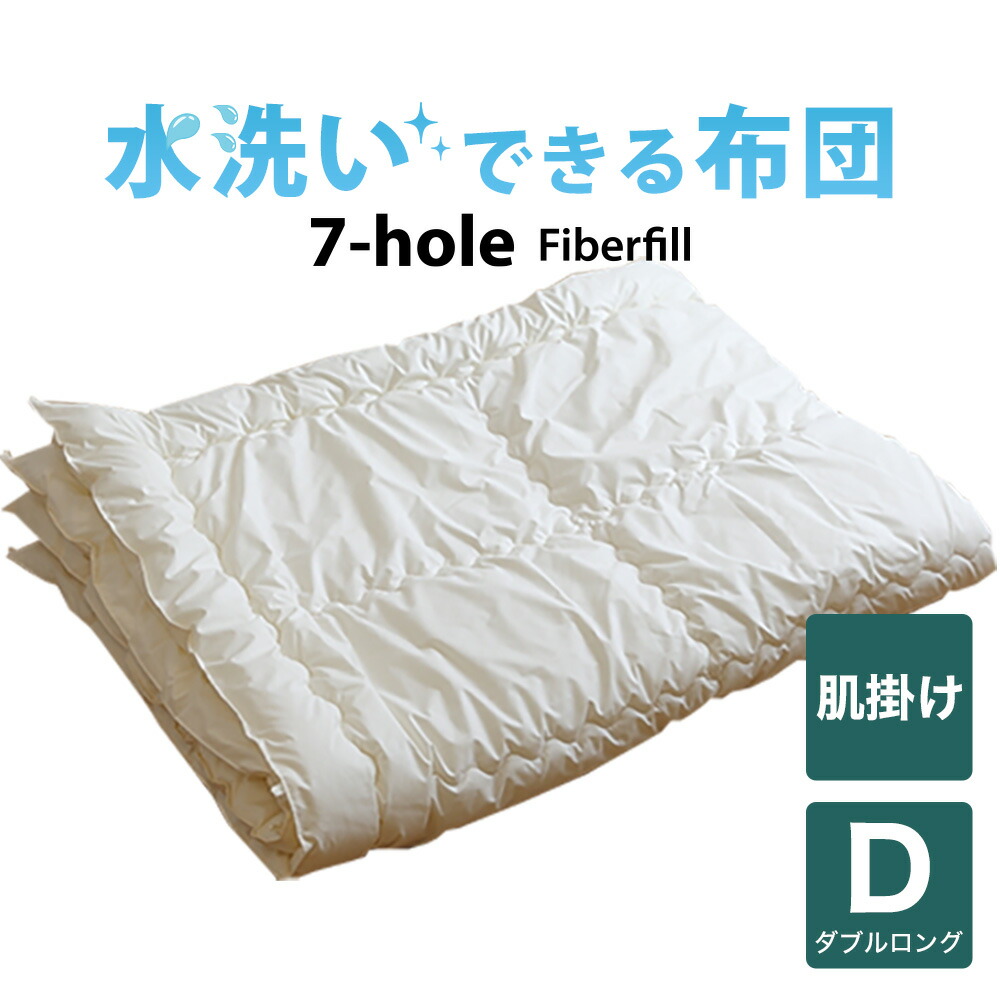 楽天市場】掛け布団 ダブルサイズ 洗える布団（ダウンライク掛け布団