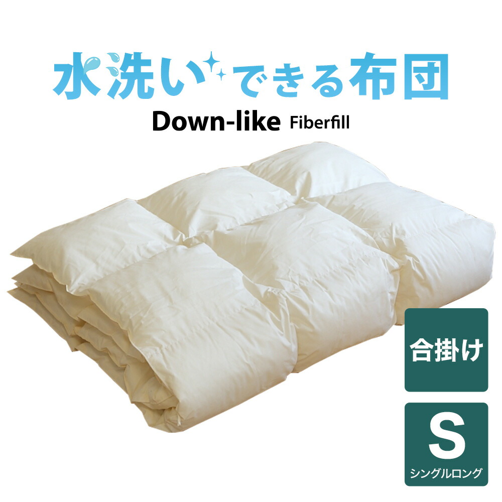 楽天市場】掛け布団 シングルサイズ 洗える布団（7-HOLE合い掛け布団