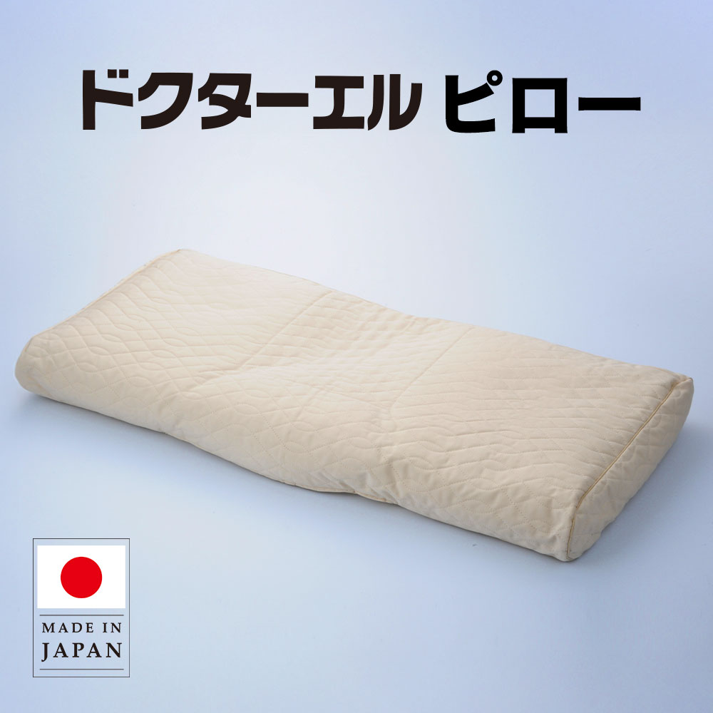 ドクターエルピロー 仰向き 横向きうつ伏せ すべての寝姿勢に対応した万能まくら 【まくら 仰向き寝 仰向け 横向き寝 うつぶせ寝 パイプ パイプ枕 洗える 洗える枕 高さ 調整 高さ調整 おすすめ】【N】 母の日 父の日 母の日ギフト2026