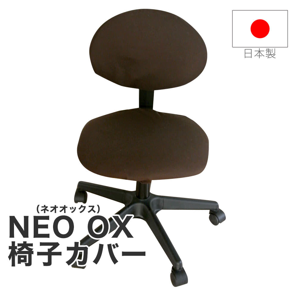 パチスロ椅子カバー 10枚セット 楽天市場】椅子カバー NEO OX（ネオオックス） 座面のみ 1枚