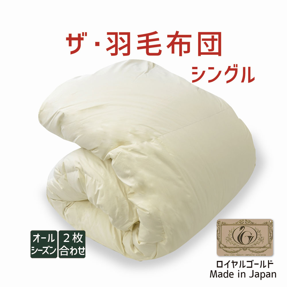 年末特価☆ 羽毛 布団 キング 高級 ポーランド ホワイトマザーグース 掛け 布団/毛布 特注寸法