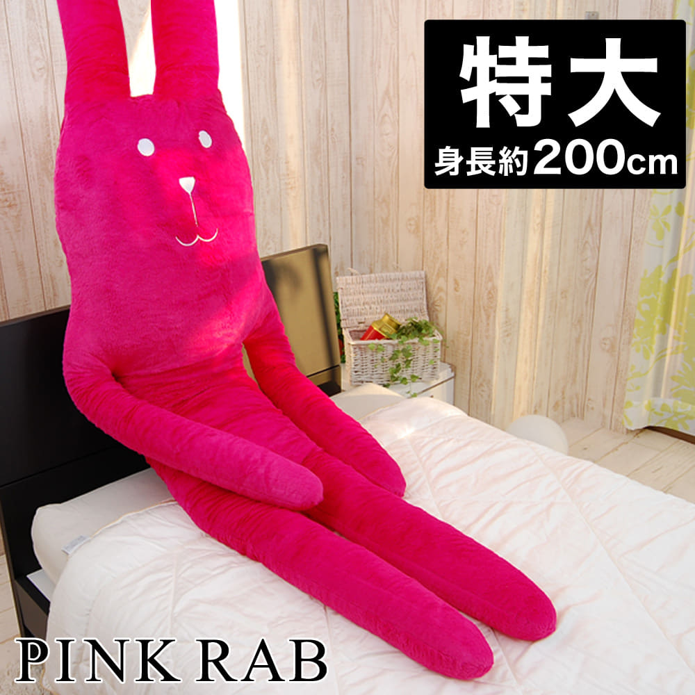 楽天市場 抱き枕 キャラクター Accent Craftholic 特大 抱き枕 Pink Rab ピンクラブ 約70 0センチ 送料無料 アクセント クラフトホリック ビッグ 大きい Llサイズ Xxl クラフト 抱き枕 抱きまくら 枕と眠りのおやすみショップ