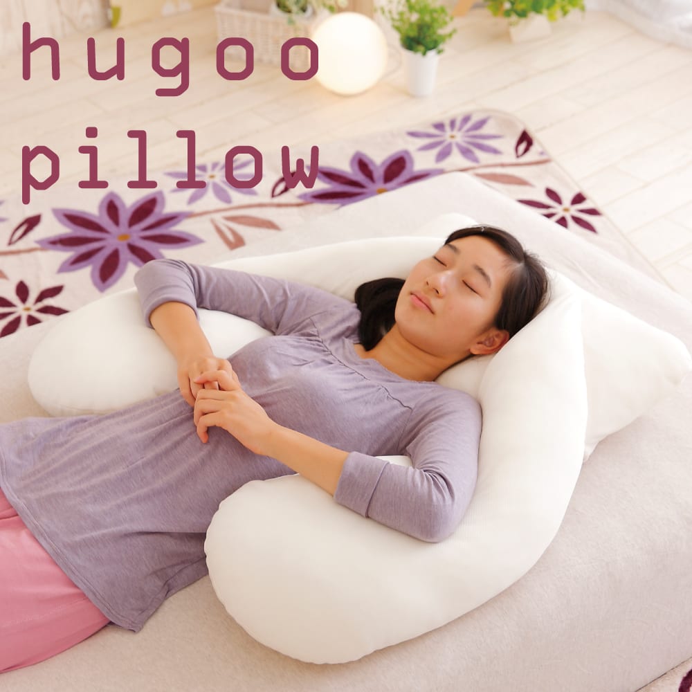 ハグーピロー Hugoo 清潔 Pillow 枕 抱き枕 枕と抱き枕が一体になった全寝姿勢対応の枕 送料無料 寝具 ギフトラッピング無料 日本製 まくら 横向き うつぶせ 妊婦 マタニティ 洗える 清潔 授乳クッション N 母の日 父の日 枕と眠りのおやすみ