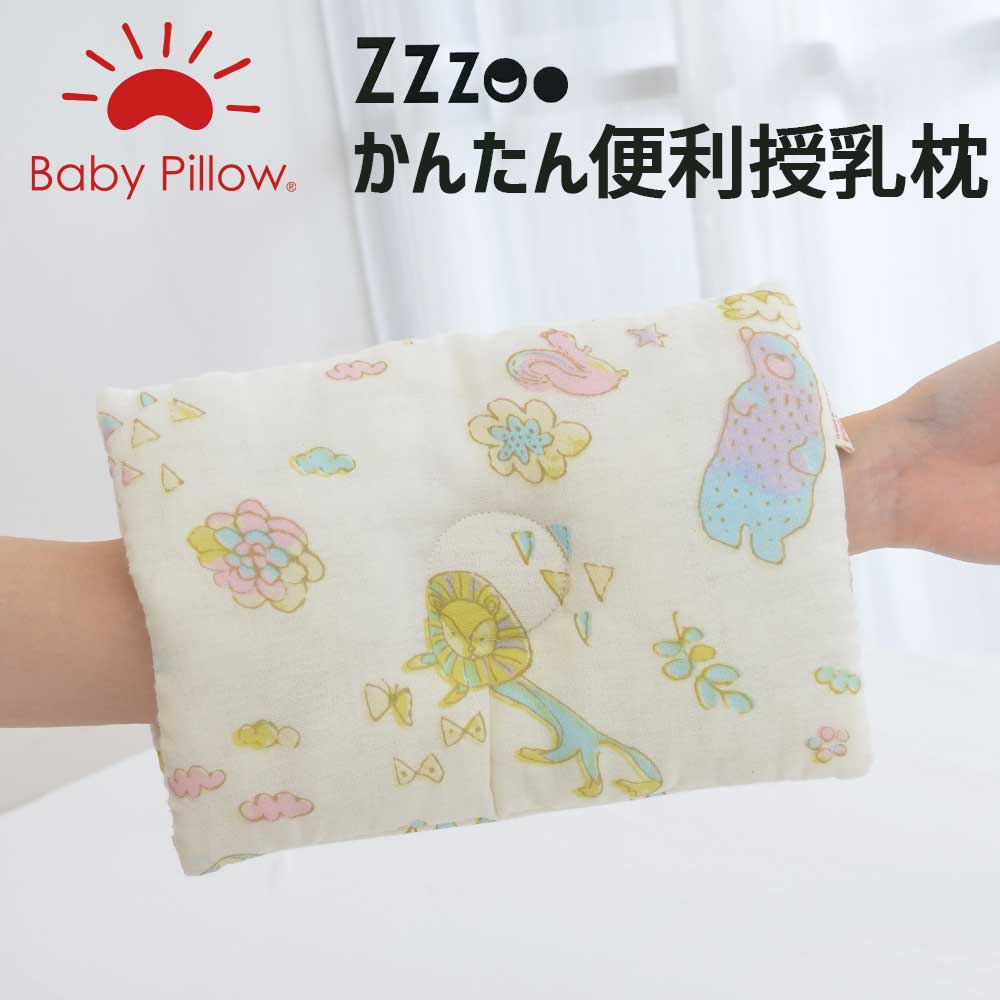 楽天市場 Zzzoo ものがたりベビー枕 かわいい動物のプリントが施されたベビー枕 ベビー枕 ベビーまくら 枕 まくら ベビー 日本製 新生児 赤ちゃん かわいい 出産祝い キャラクター クマ ウサギ プレゼント Baby Pillow Made In Ora Japan ギフトラッピング無料