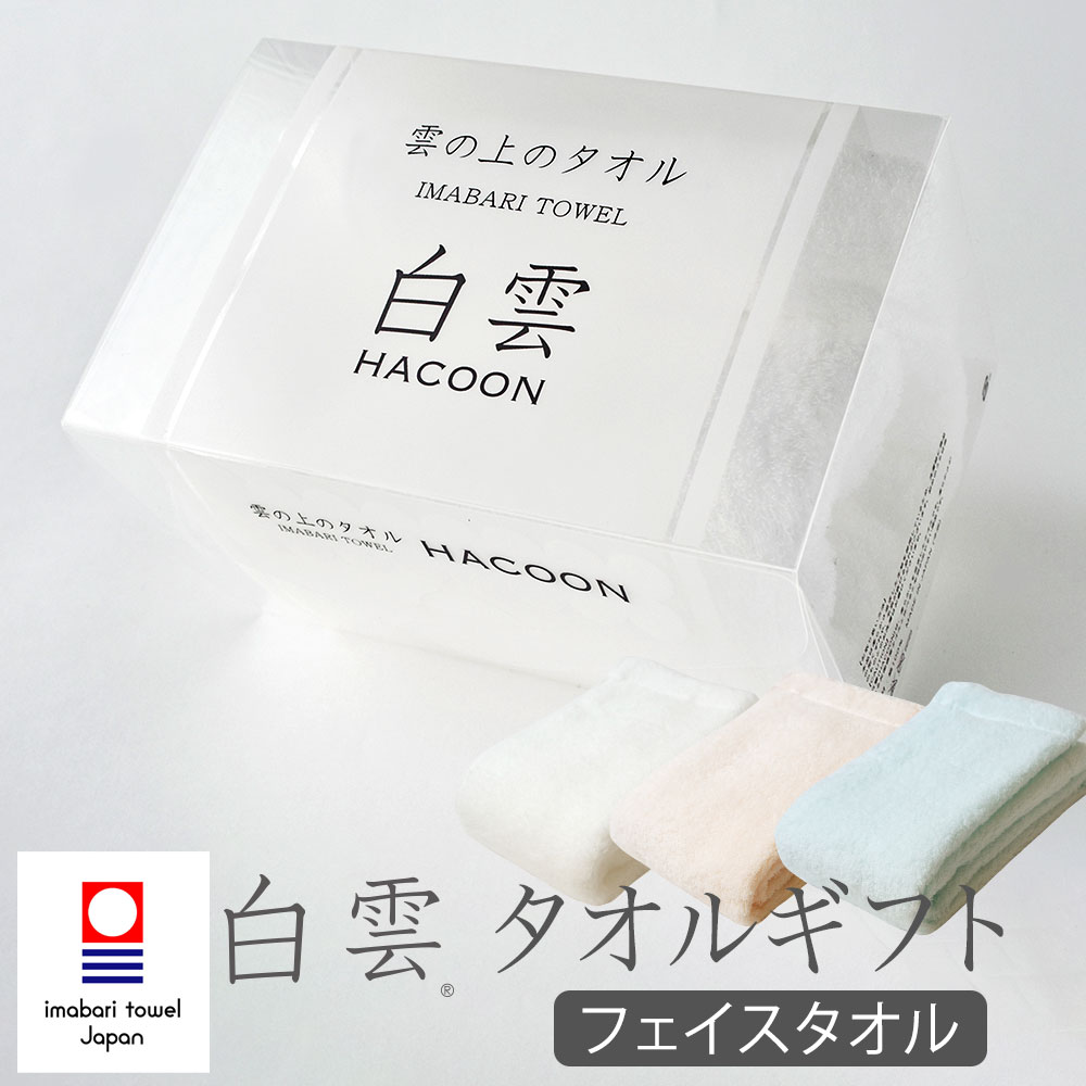 楽天市場】白雲 タオルギフト (バスタオル) 今治タオル使用！贈り物に