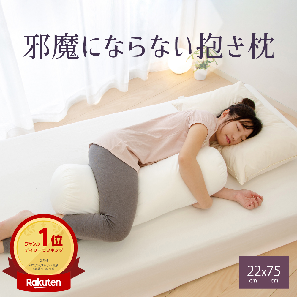 邪魔にならない抱き枕 ほか１点