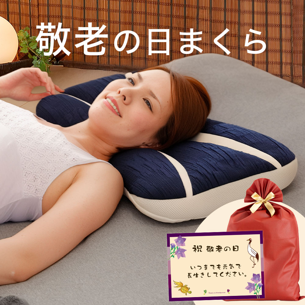敬老の日まくら（おばあちゃん向け） | （気持ちが伝わる大判メッセージカード＋シンプルでスタンダードな枕＋敬老の日仕様ラッピングのセット）