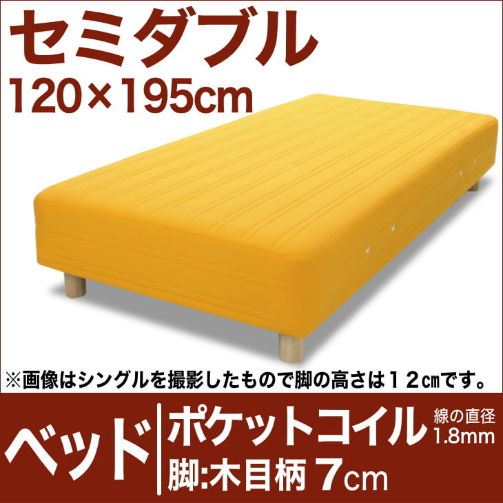 セレクトベッド ポケットコイル 線の直径1 8mm 王様の夢枕 脚 木目柄 7cm セミダブルサイズ 1 195cm ベビー枕 イエロー 脚付マットレス ヘッドボードレス スプリング 肩こり ベット べっど べっと Bed 寝具 家具 送料無料 日本製 枕と眠りの