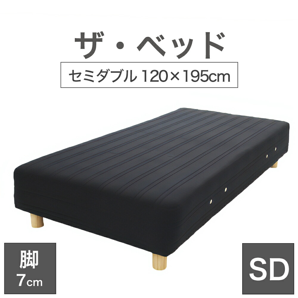 マットレス　セミダブル (120 x 195cm) 楽天市場】THE BED (ザ・ベッド) セミダブル 120×195 cm
