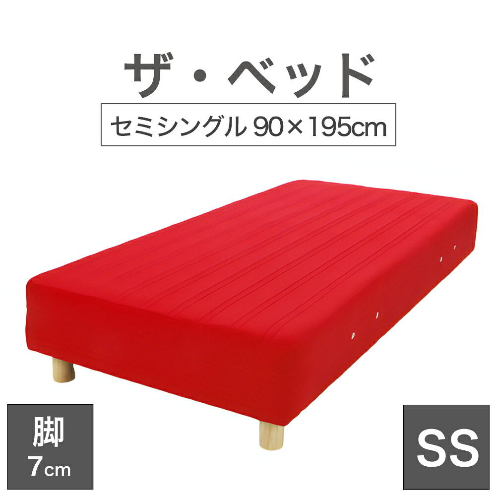 THE BED (ザ・ベッド) セミシングル 90×195 cm マットレス :レッド 脚:木目柄 (7cm) 熟練の職人が手作りする オーダーメイド の 脚付きマットレス 【日本製 脚付 ベッド ポケットコイル スプリングマットレス】|枕と眠りのおやすみショップ!