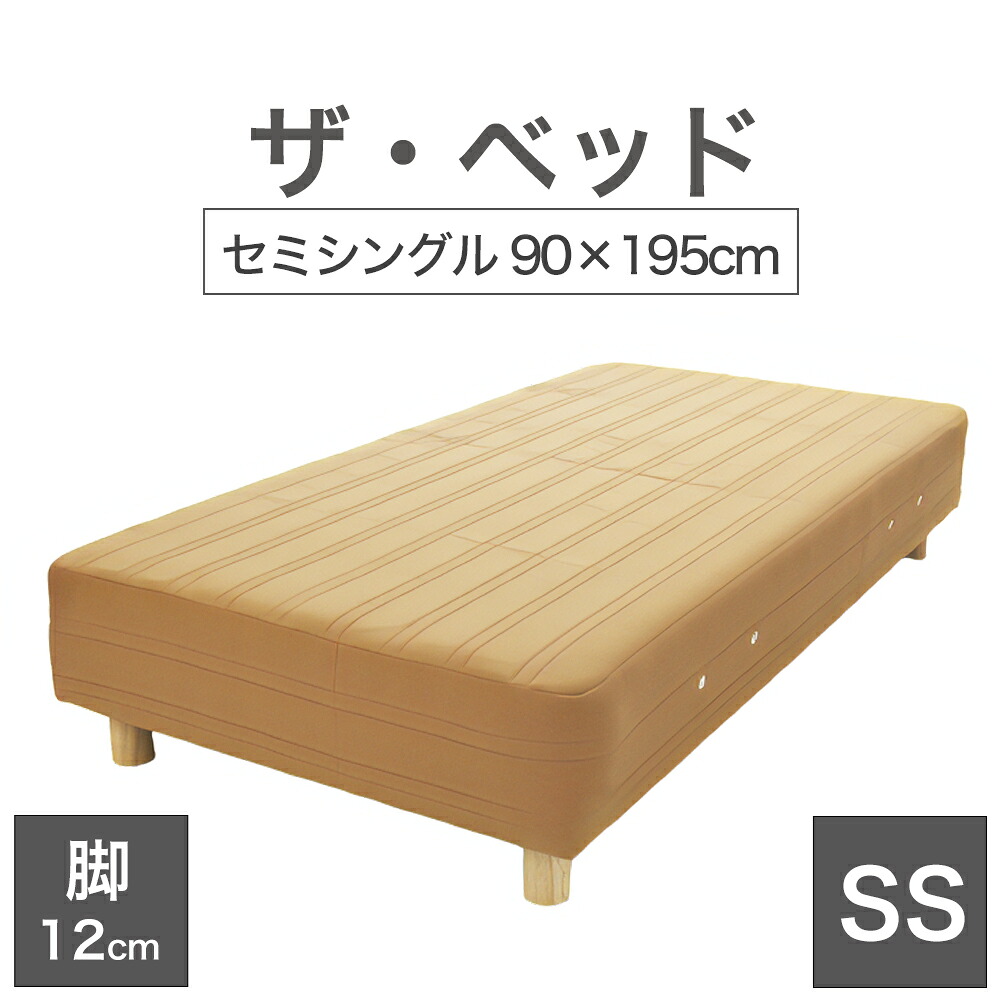THE BED (ザ･ベッド) セミシングル 90×195 cm マットレス ：ライトブラウン 脚：木目柄 (12cm) 熟練の職人が手作りする オーダーメイド の 脚付きマットレス 【日本製 脚付 ベッド ポケットコイル スプリングマットレス】