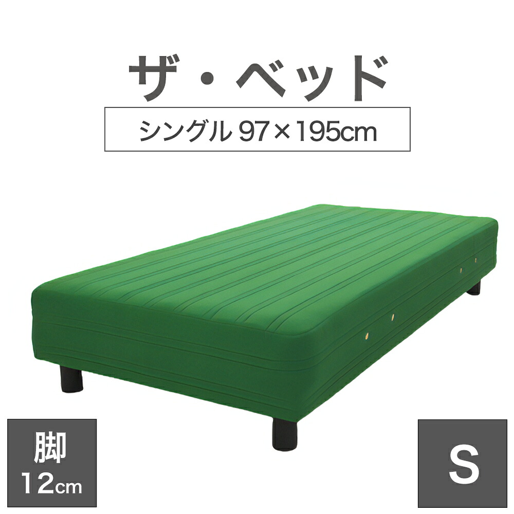 THE BED (ザ・ベッド) シングル 97×195 cm マットレス :グリーン 脚:ダークブラウン (12cm) 熟練の職人が手作りする オーダーメイド の 脚付きマットレス 【日本製 脚付 ベッド ポケットコイル スプリングマットレス】|枕と眠りのおやすみショップ!