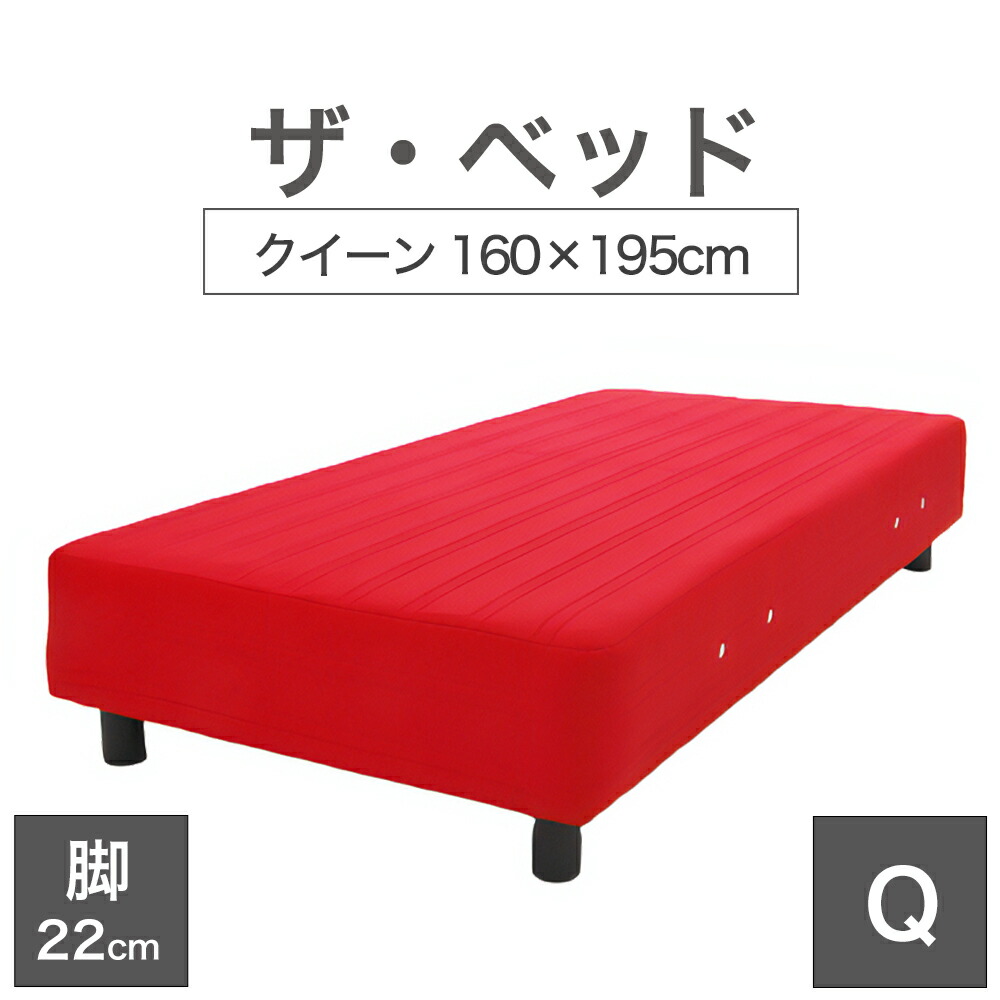 楽天市場】THE BED (ザ・ベッド) クイーン 160×195 cm