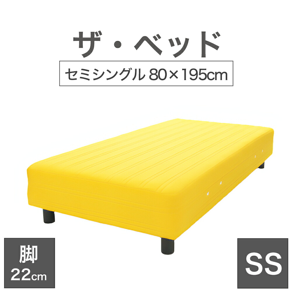 THE BED (ザ・ベッド) セミシングル 80×195 cm マットレス :イエロー 脚:ダークブラウン (22cm) 熟練の職人が手作りする オーダーメイド の 脚付きマットレス 【日本製 脚付 ベッド ポケットコイル スプリングマットレス】|枕と眠りのおやすみショップ!