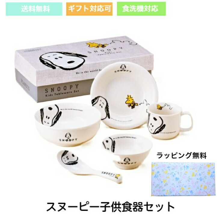 楽天市場】スヌーピー 4枚入り 14cm プレート 食器セット