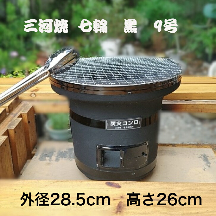 楽天市場】【本日緊急入荷 数量限定】 七輪 黒 8.5号 七輪