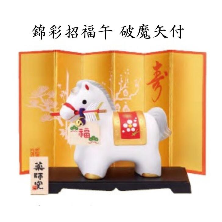 楽天市場】正月飾り 干支午 午 置物 陶器 破魔矢 お正月飾り 正月飾り