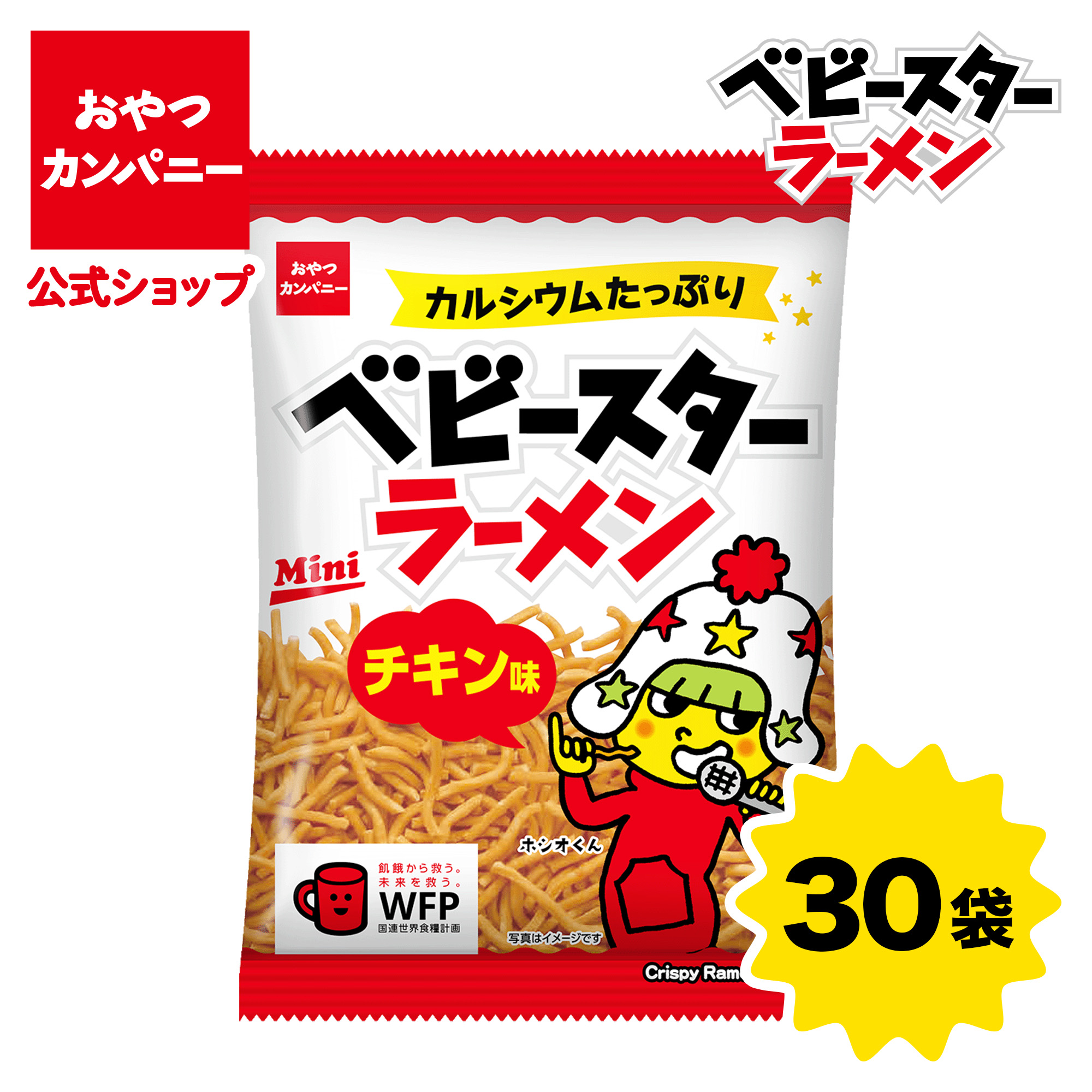 楽天市場】おやつスターわくわくパック【駄菓子 通販 おやつ 子供会