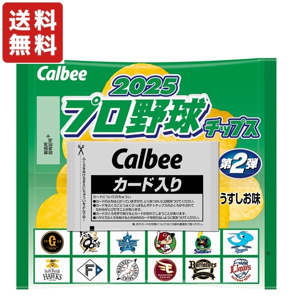 Calbee　プロ野球チップス 楽天市場】カルビー 2025 プロ野球チップス 第1弾 22g×6個