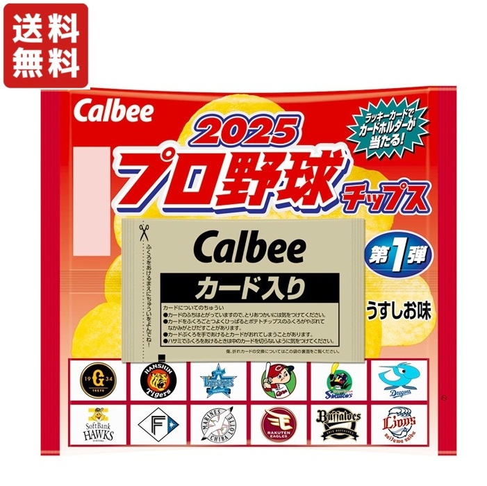 カルビー2025　第１弾　プロ野球カード　ばら売り　バラ売りも可 カルビー2025 第1弾 プロ野球カード ばら売り バラ売りも可