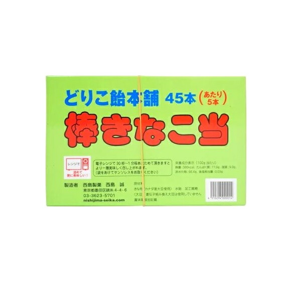 西島製菓 棒きなこ当 40付＋当り分5本×１２BOX