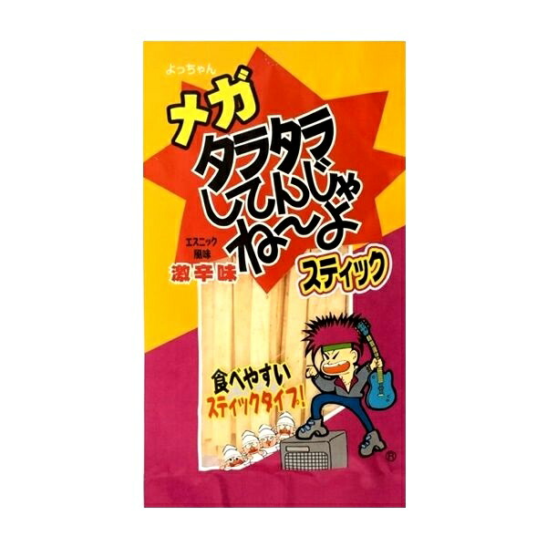 楽天市場】メガ タラタラしてんじゃね〜よ スティック エスニック風味激辛味 よっちゃん 卸価格 駄菓子 : おやつくん お菓子の専門店