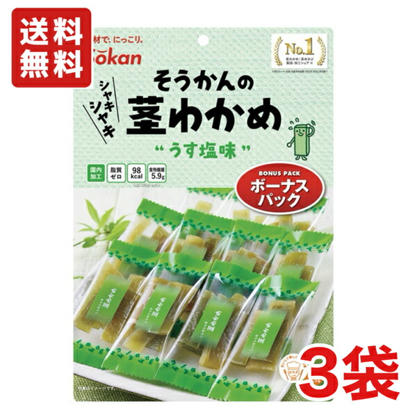 楽天市場】【送料無料】 茎わかめ ボーナスパック うす塩味