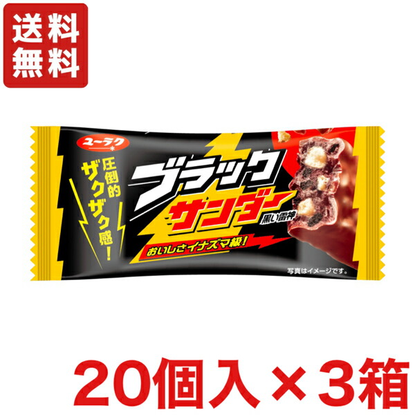 楽天市場】有楽製菓 ブラックサンダー 20個入り×16BOX 夏季