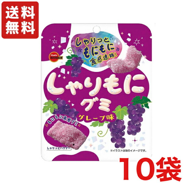 楽天市場】ブルボン しゃりもにグミ グレープ味 57g 単品 送料無料