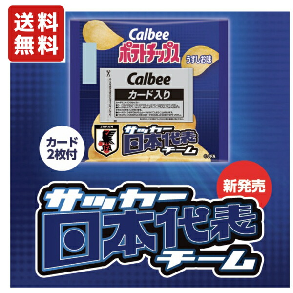 「3月限定セール」サッカー日本代表チップス2022 セミコンプ68種類 3月限定セール」サッカー日本代表チップス2022 セミコンプ68種類
