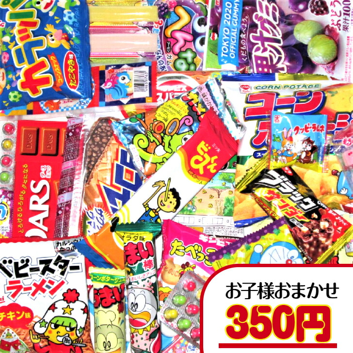 楽天市場】【お菓子 子ども用 おまかせ（詰合せ・袋詰め）】400円