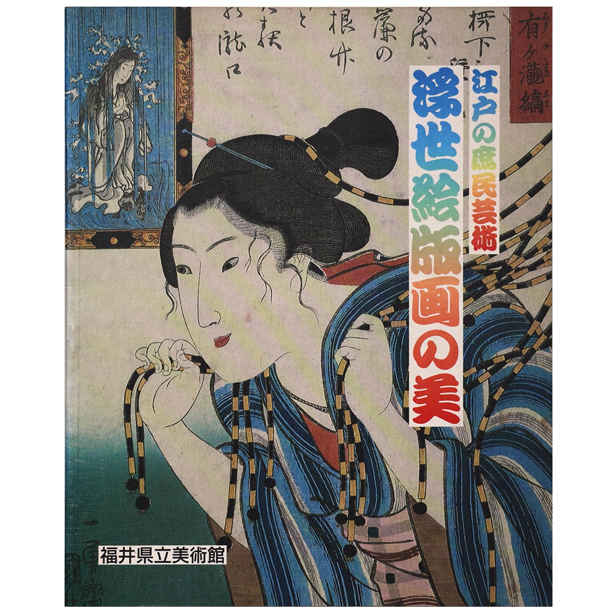 楽天市場】江戸文化の傑作浮世絵集江戸春画 全4巻セット