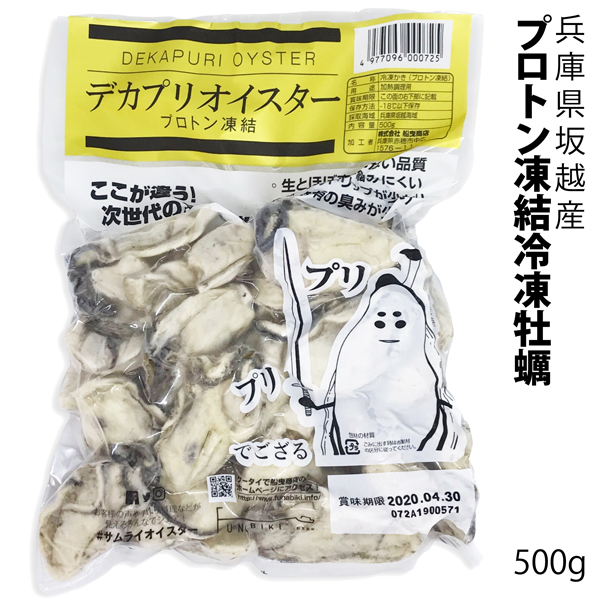 【楽天市場】坂越産 生牡蠣むき身500g サムライオイスター [送料