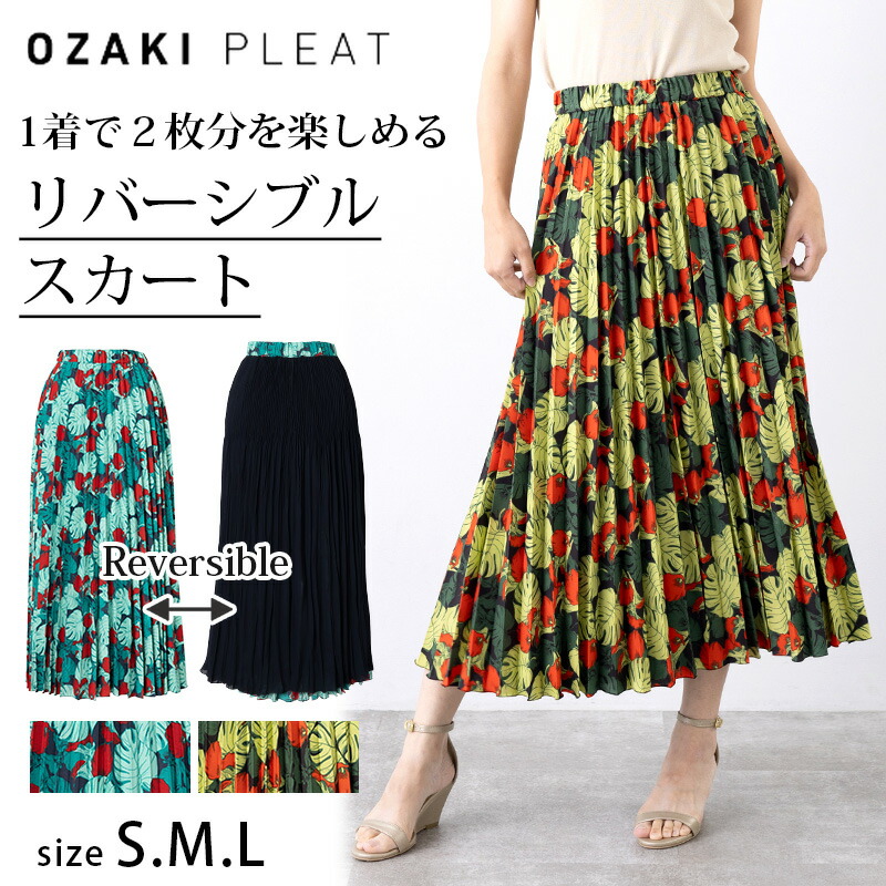 ボタニカル柄プリント フレア リバーシブルスカート 2WAY スカート 美形プリーツスカート 花柄 大きいサイズ Aライン フレアスカート ロング プリーツ ウエストゴム 膝丈スカート ロングスカート レディース 秋 冬 2WAY上品 体型カバー｜オザキプリーツオンラインショップ
