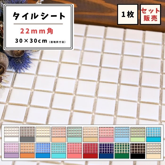 モザイック瓦ができるまで