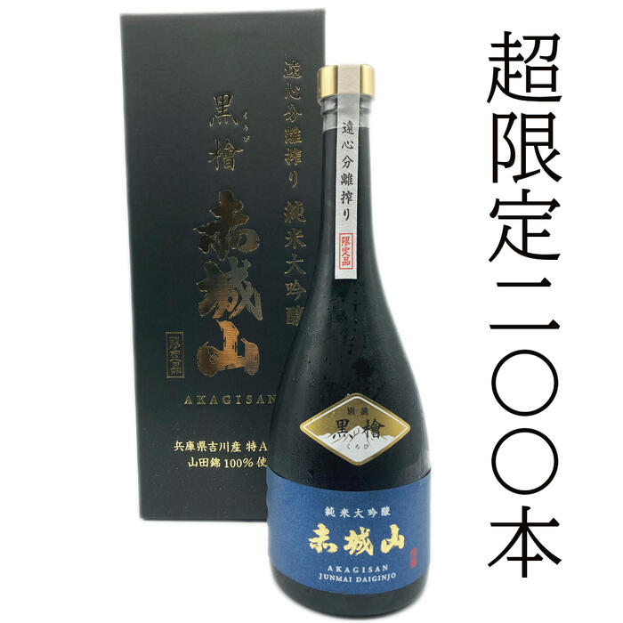 SALE2021 黒檜 遠心分離搾り 近藤酒 純米大吟醸酒-yumfoody.com SALE2021 黒檜 遠心分離搾り 近藤酒 純米大吟醸酒-yumfoody.com