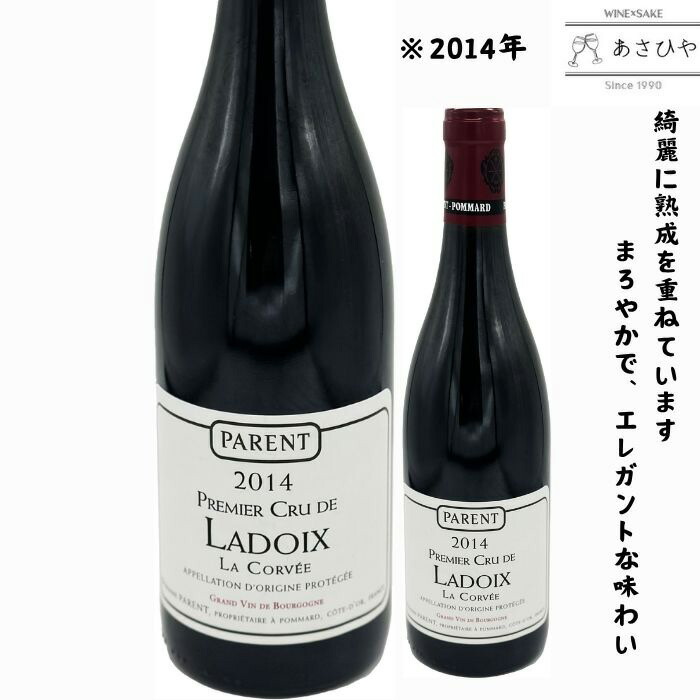 ラドワ・1ercru・ラ・コルヴェ「2014」/ドメーヌ・パラン 「ラドワ」「プルミエ・クリュ」「コルヴィエ」「熟成ワイン」「ピノ・ノワ—ル」「バックヴィンテージ」「熟成ピノ・ノワール」「ピノノワール」|ワインと地酒 酒のあさひや