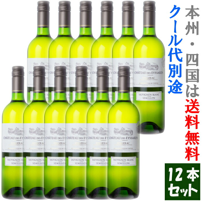 シャトー・ゼサール・ブラン12本セット (本州・四国は送料無料)