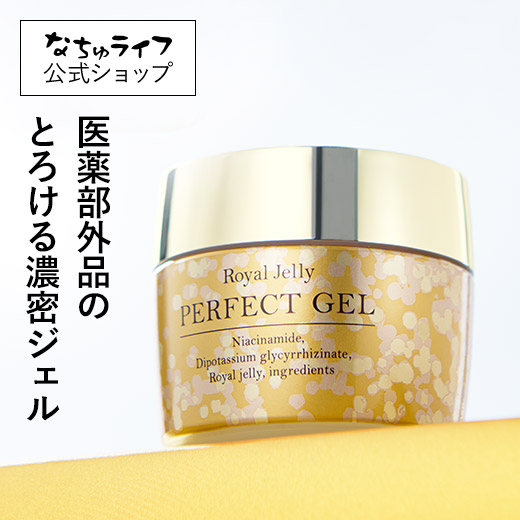 楽天市場】ローヤルゼリーもっちりジェルホワイト ＜医薬部外品