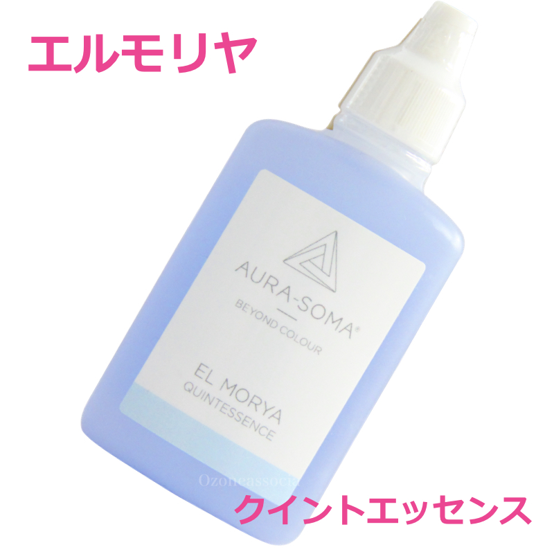 人気が高い オーラソーマ クイントエッセンス Q01 エルモリヤ 25ml