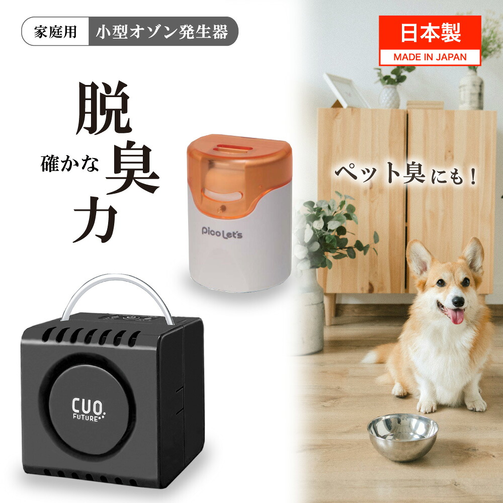 ＼仕掛けるで3,000円OFF／日本製 脱臭機 仕掛ける [クオフューチャー・ピコレッツ] 黒 オゾン脱臭機 差し込み直結式 オゾン生まれ育つ器 空気の状態汚れのない機 水漉し取り替えっこ不必要 パウダーコンパクト コードレス 最大限度20畳相応う 紙巻きタバコ 愛玩動物臭 生まれ育つ量最大限度10瓱/h お部屋干し 加齢臭 濾過性病原体押さえ付ける 身寄り用