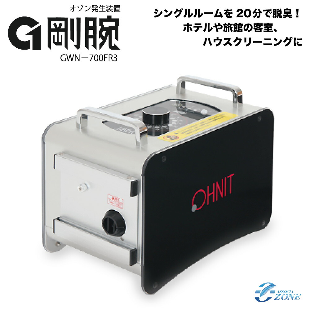 楽天市場】【オゾン脱臭機】 剛腕1000TR2 (24時間タイマー使用
