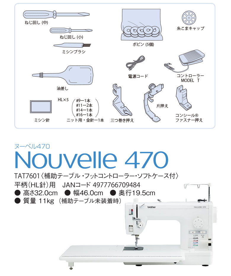 売り切れ必至！ ミシン ブラザー 職業用ミシン Nouvelle470 ヌーベル