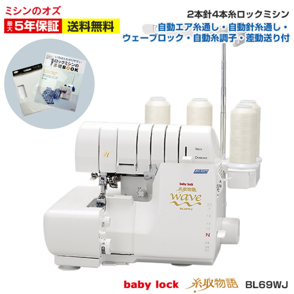 半額品 ベビーロック 糸取物語 BL69WJ 用ＬＥＤハーネスト<BR> fisd.lk