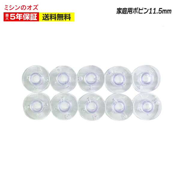 楽天市場】【先着200円OFFクーポン】水平ガマ用 ボビン 家庭用 H-1型