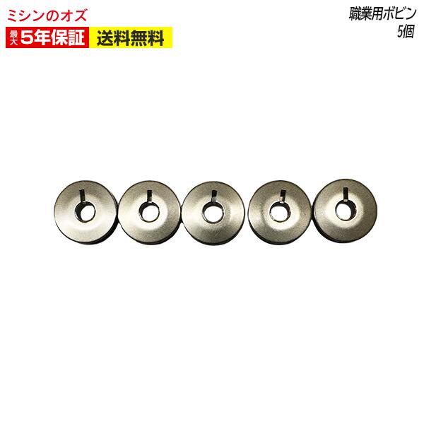 楽天市場】(まとめ買い)工業用ボビン+ボビンキャッチャーセット