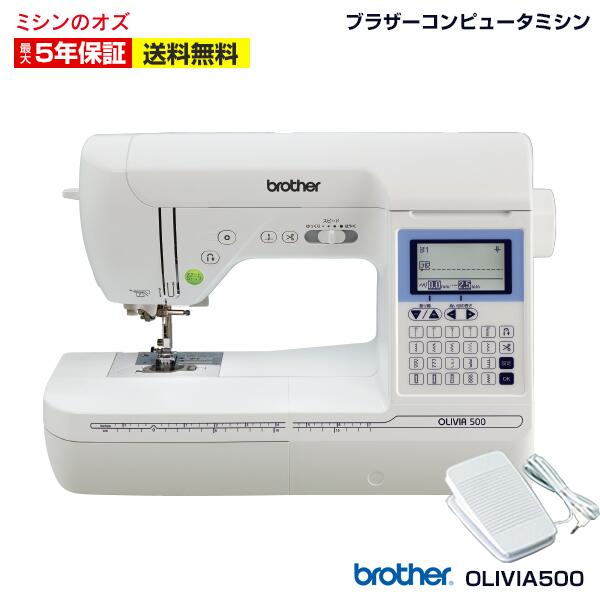 【P20倍!27日13時まで!】ブラザー コンピュータミシン OLIVIA500 オリビア500 フットコントローラー付き CPH5301 ハードケース付き ミシン 本体|ミシンのオズ