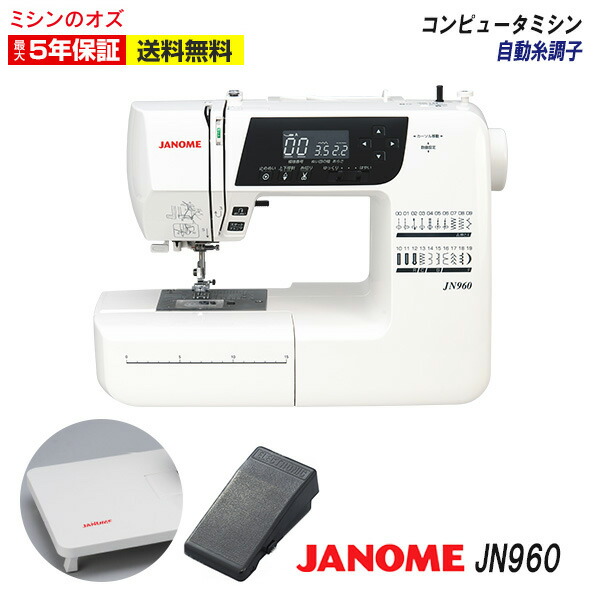 楽天市場】【今だけフットコントローラー＆ボビン25個セット＆糸10色セット付き！】ジャノメ ミシン 本体 初心者 コンピュータミシン JN-71  JN71 : ミシンのオズ