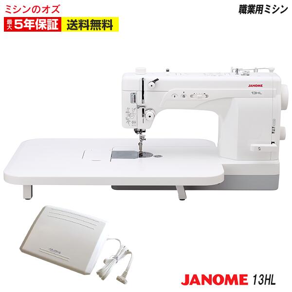 【P2倍！】【新商品】13HL ジャノメ 職業用ミシン フットコントローラー ワイドテーブル 付き ミシン 本体