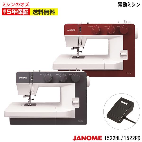 【P20倍！27日13時まで！】1522 レッド ブルー JANOME ジャノメ ミシン 本体 電動ミシン ジャノメミシン 1522RD 1522BL｜ミシンのオズ